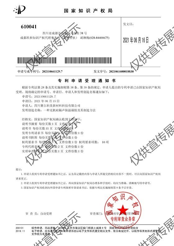SEK硅基物保温系统